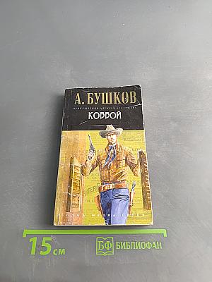 Ковбой