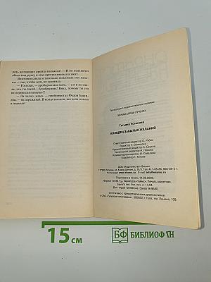 Колодец забытых желаний