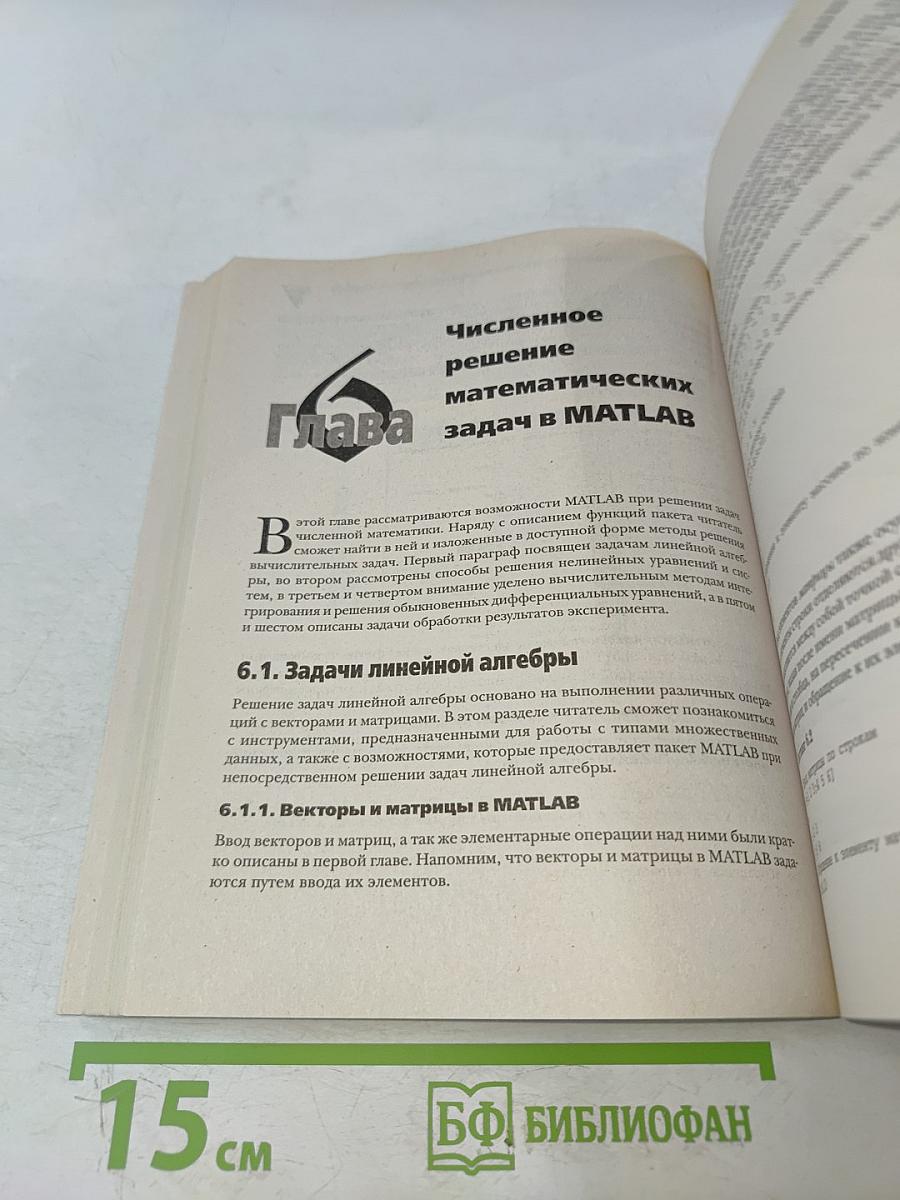 MATLAB 7 Самоучитель