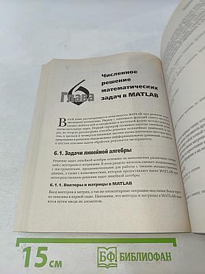 MATLAB 7 Самоучитель