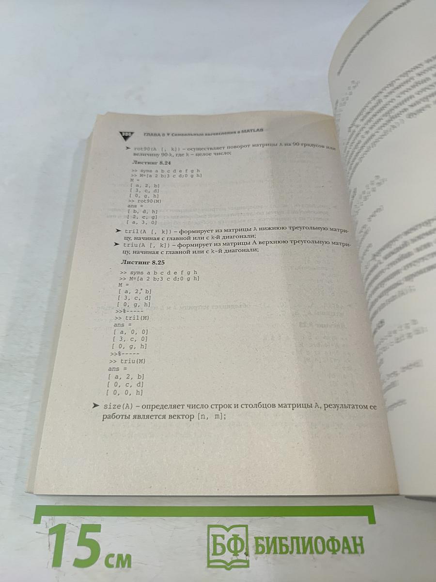 MATLAB 7 Самоучитель