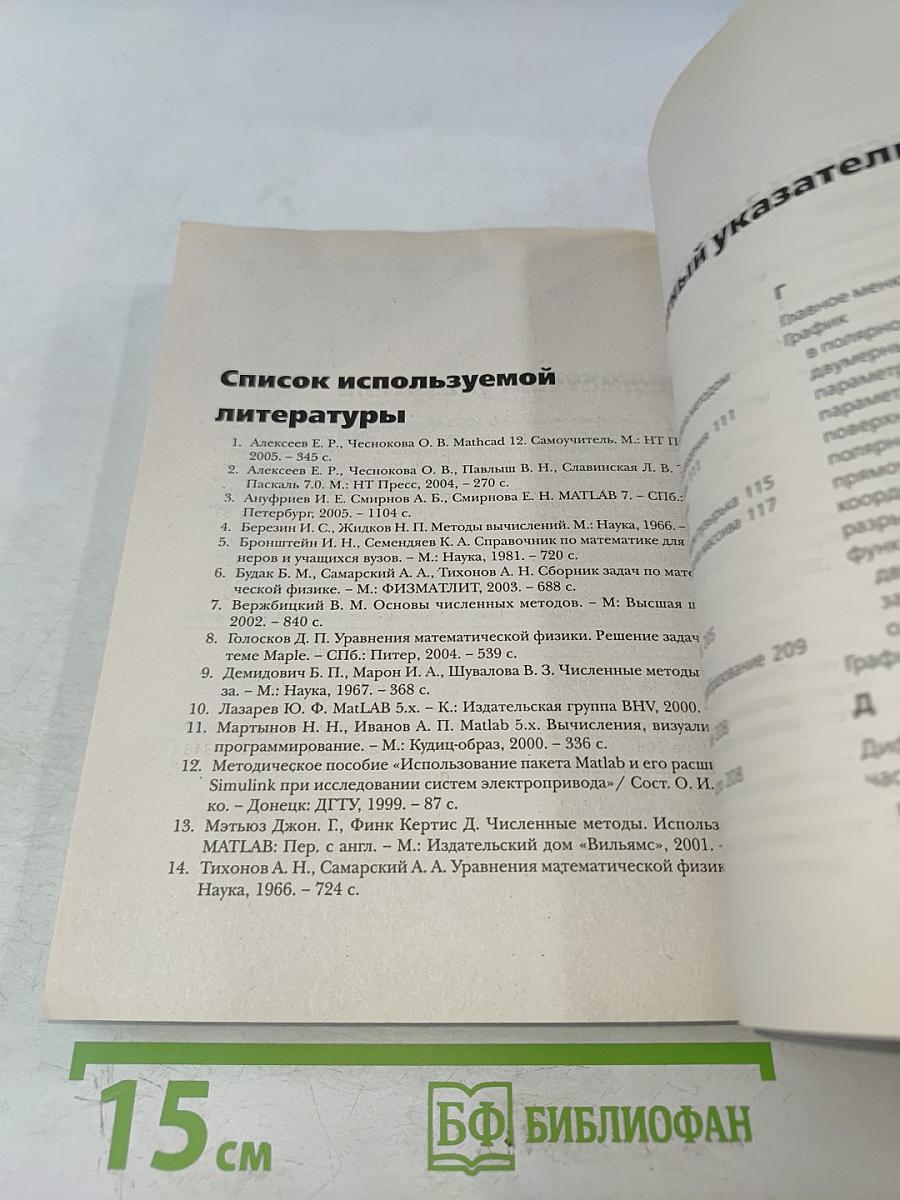 MATLAB 7 Самоучитель