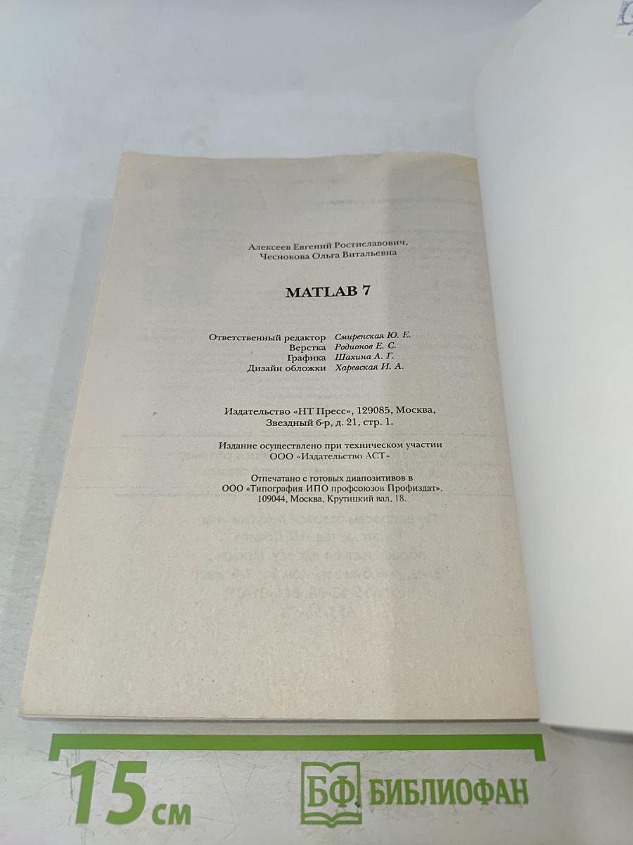 MATLAB 7 Самоучитель