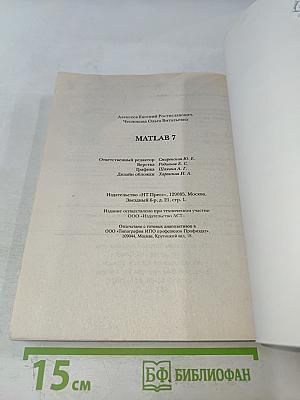 MATLAB 7 Самоучитель