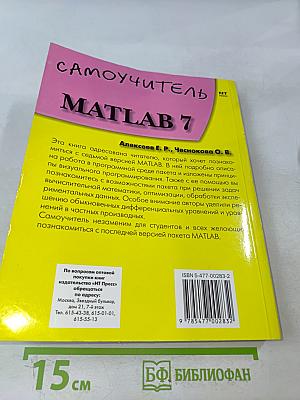 MATLAB 7 Самоучитель