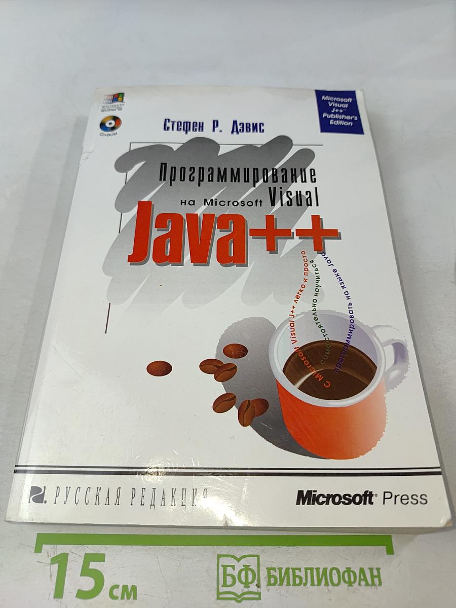 Программирование на Microsoft Visual Java++