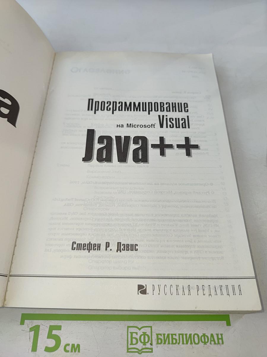Программирование на Microsoft Visual Java++