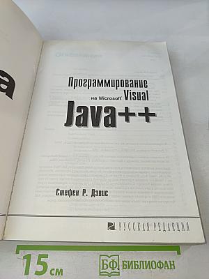 Программирование на Microsoft Visual Java++