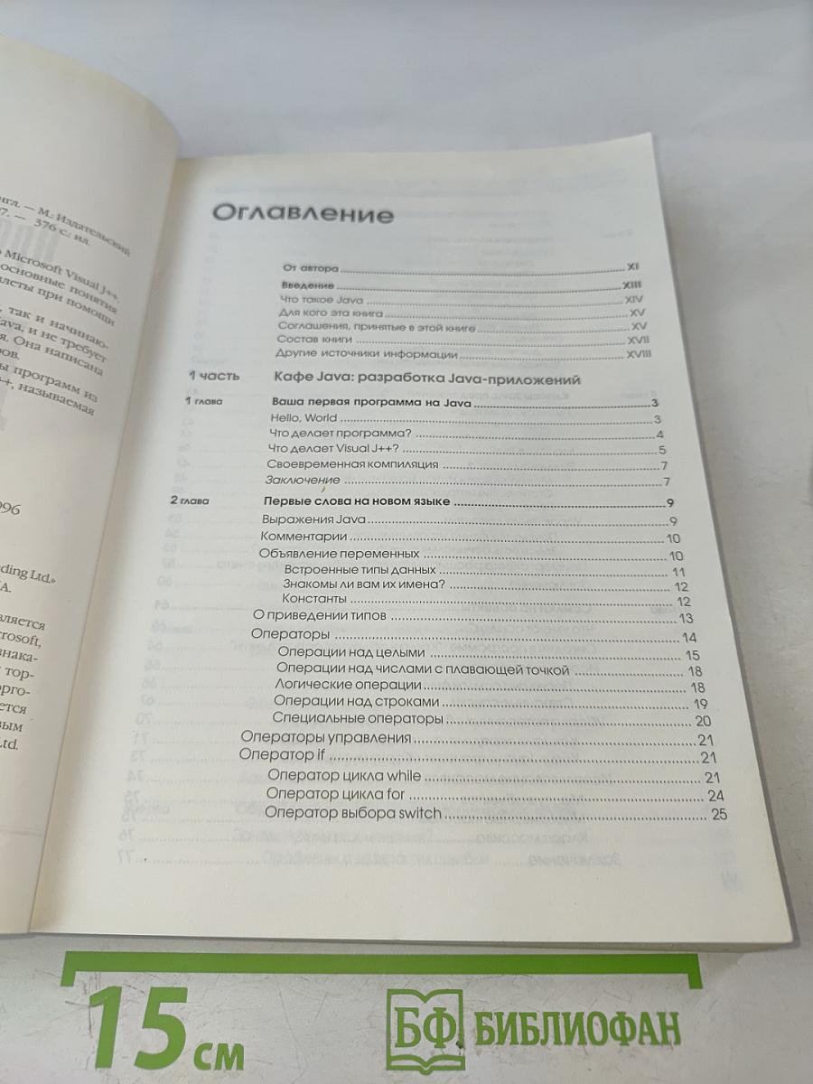 Программирование на Microsoft Visual Java++