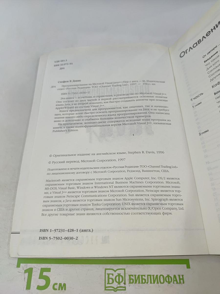 Программирование на Microsoft Visual Java++