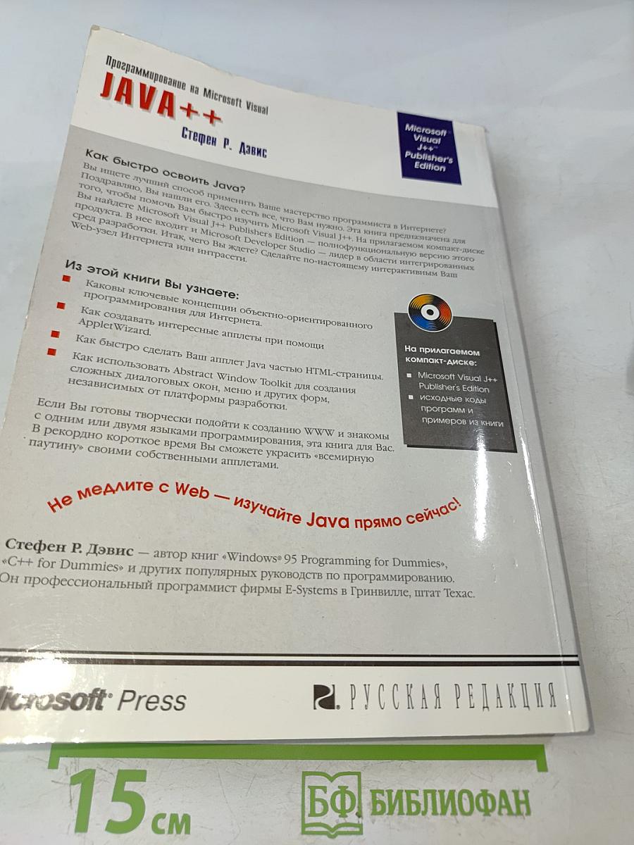 Программирование на Microsoft Visual Java++