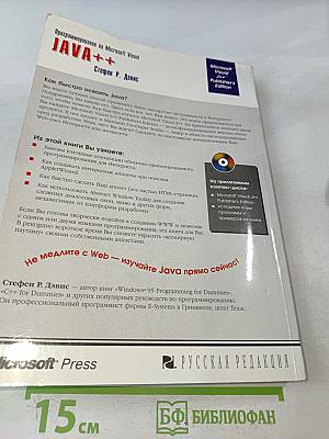 Программирование на Microsoft Visual Java++