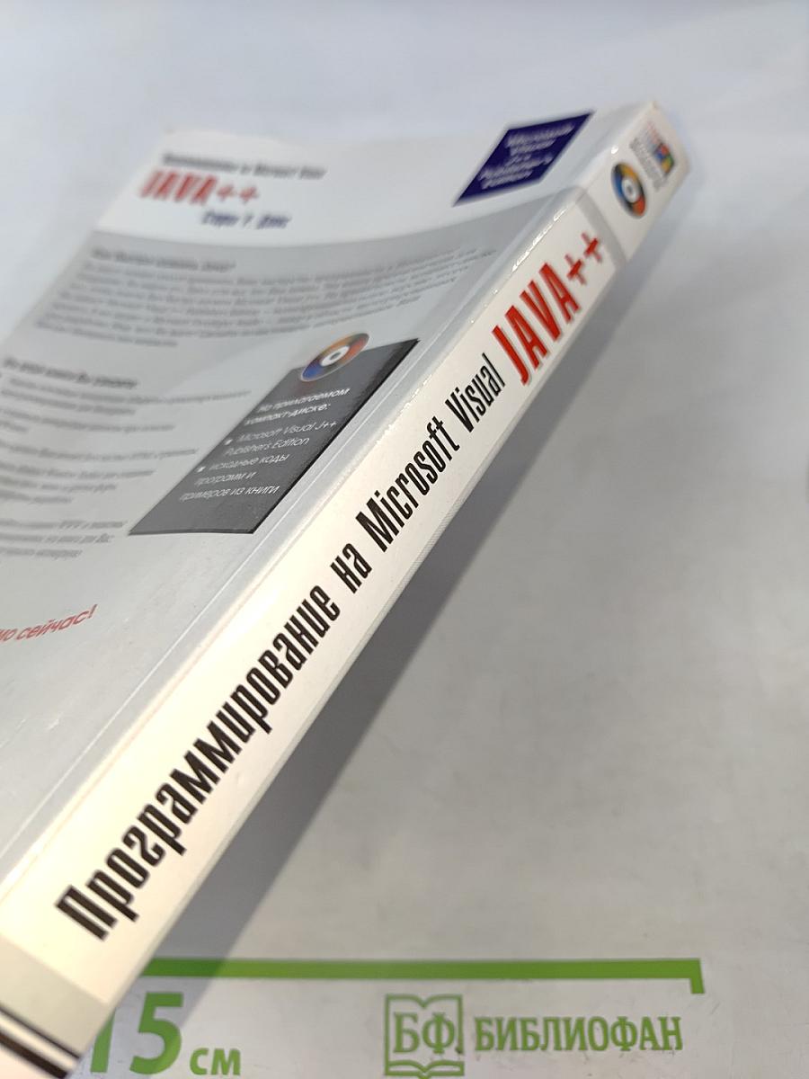 Программирование на Microsoft Visual Java++
