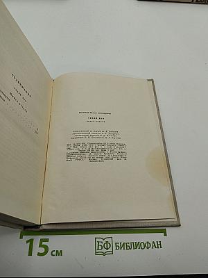 Тихий Дон. Книга вторая