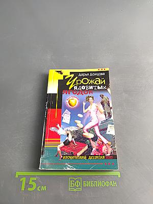 Урожай ядовитых ягодок