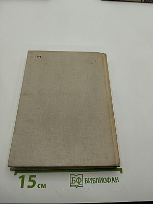 Тихий Дон. Книга вторая
