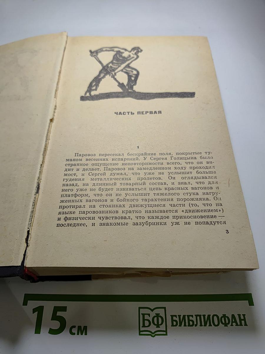 Мужество