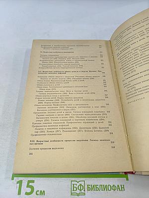Физиология и гигиена детей и подростков