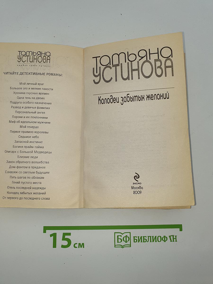 Колодец забытых желаний