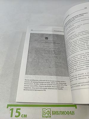 Борис Ельцин: от рассвета до заката