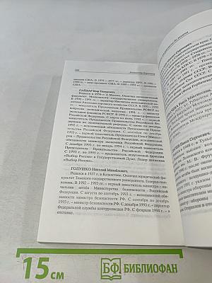 Борис Ельцин: от рассвета до заката