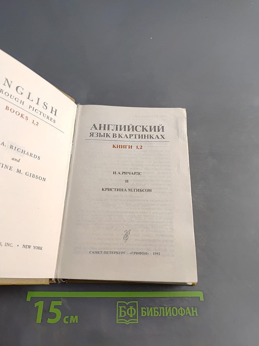 Английский язык в картинках. Книги 1,2