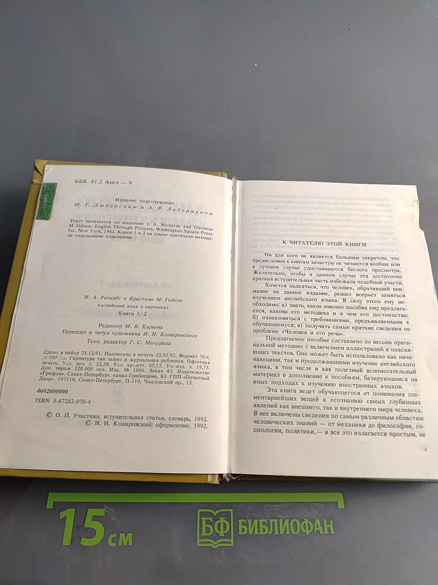 Английский язык в картинках. Книги 1,2