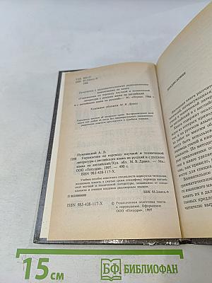 Упражнения по переводу английской научной и технической литературы с английского языка на русский и с русского языка на английский