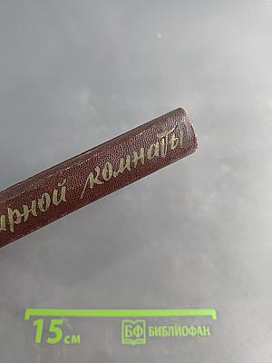 Тайна Янтарной комнаты