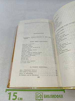 Тысяча миль в поисках души