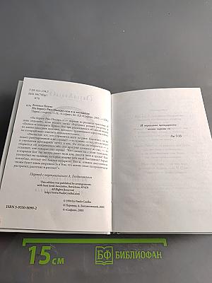 На берегу Рио-Пьедра села я и заплакала