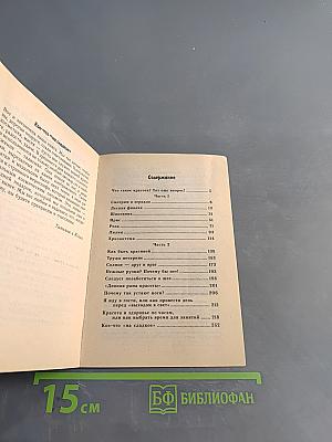 Психологическая косметика