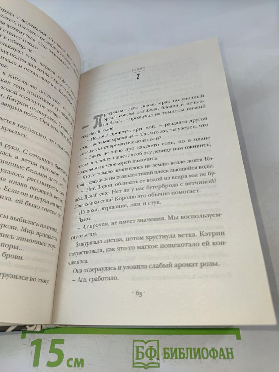 Бессердечная