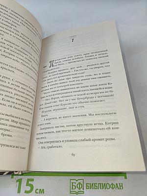 Бессердечная