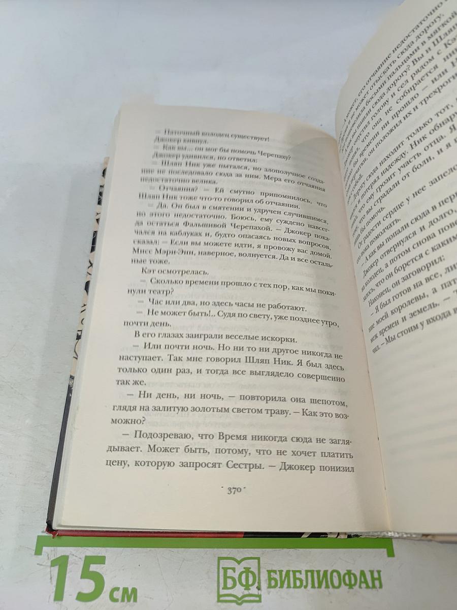 Бессердечная
