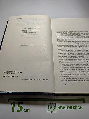 Молодой Ленинград. Сборник молодых поэтов