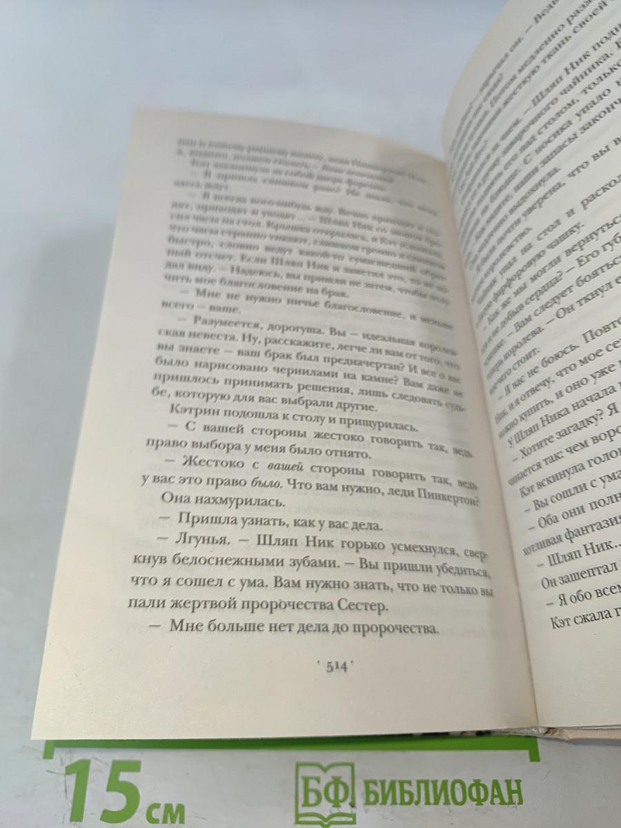Бессердечная