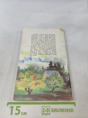 Яблоня на Северо-Западе Нечерноземной зоны