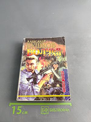 Волчья стая