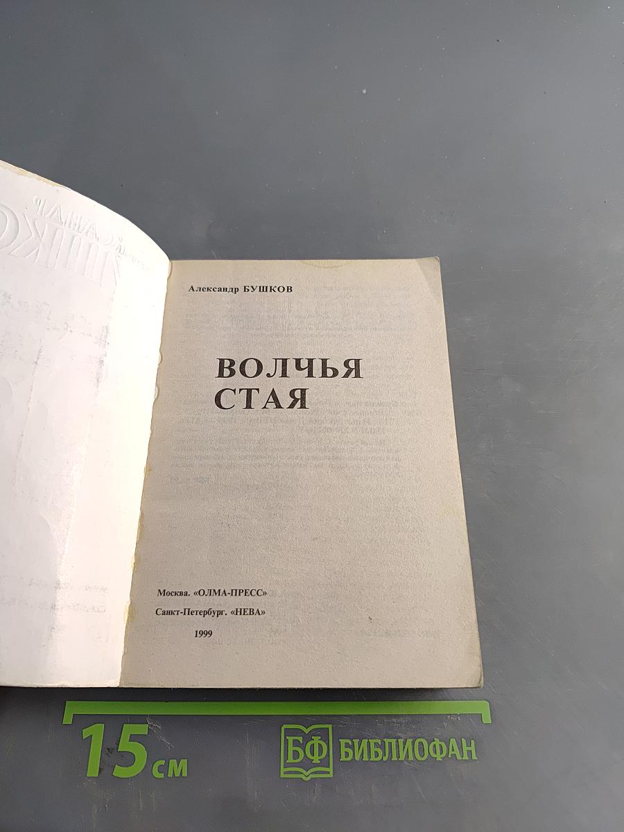 Волчья стая