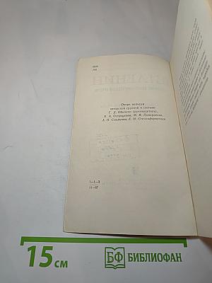 В. И. Ленин. Краткий биографический очерк