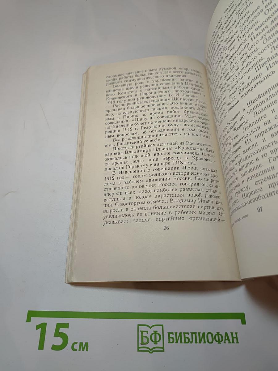 В. И. Ленин. Краткий биографический очерк