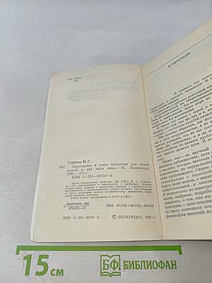 Перестройка и новое мышление для нашей страны и для всего мира
