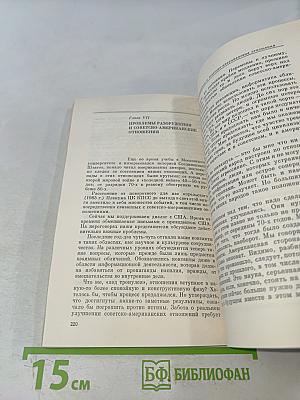 Перестройка и новое мышление для нашей страны и для всего мира