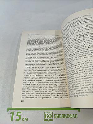 Перестройка и новое мышление для нашей страны и для всего мира