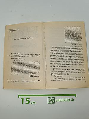 Колодец забытых желаний