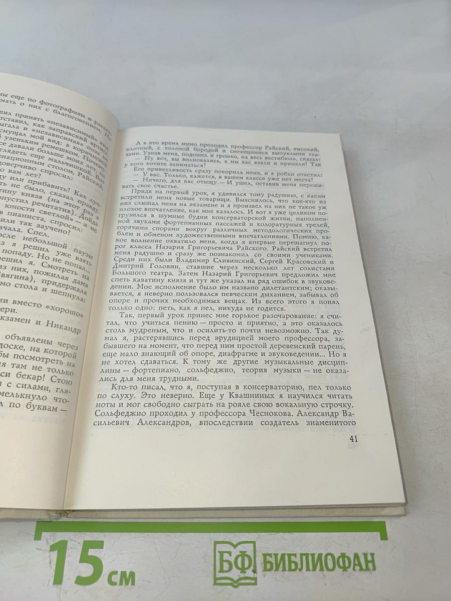 Путь к искусству