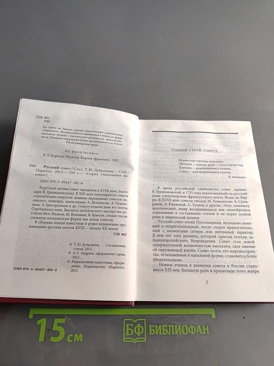 Русский сонет