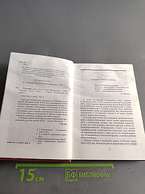 Русский сонет