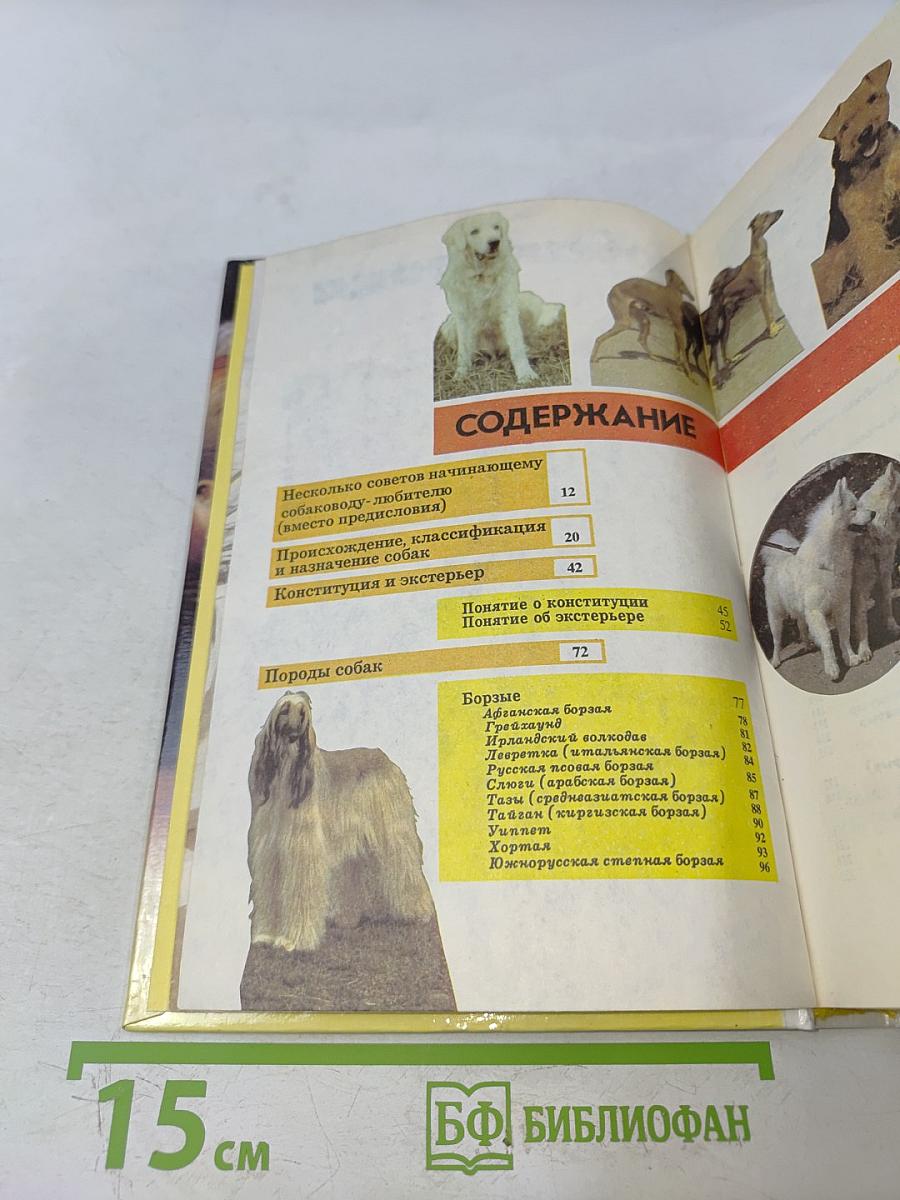 Книга собаковода